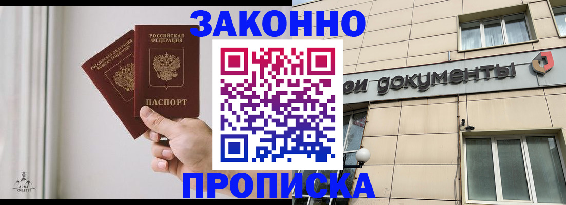 прописка в Георгиевске