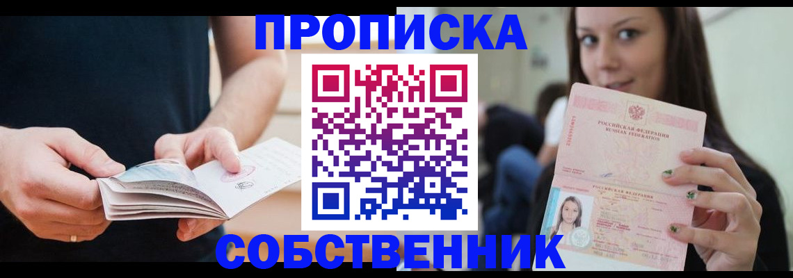 купить прописку в Георгиевске